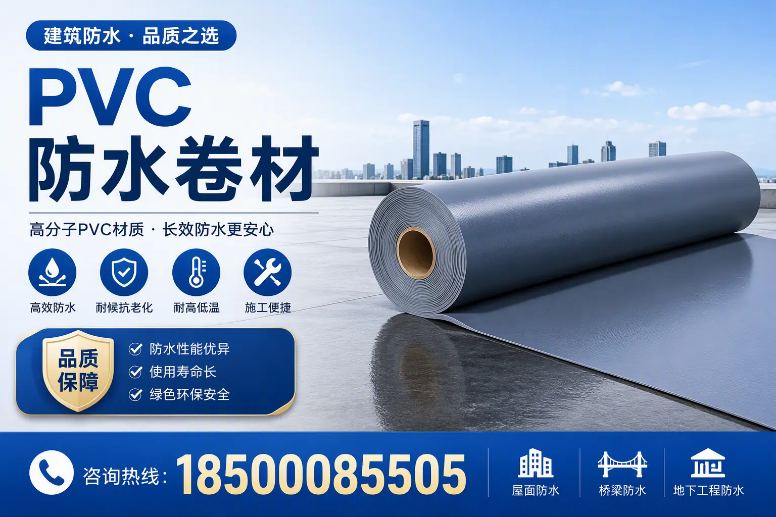 了解PVC防水卷材的应用领域，助力北屯项目选型